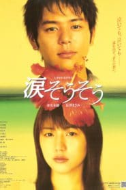 Nada Sou Sou Tears for you (2006) รักแรก รักเดียว รักเธอ