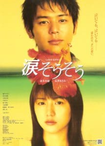 Nada Sou Sou Tears for you (2006) รักแรก รักเดียว รักเธอ