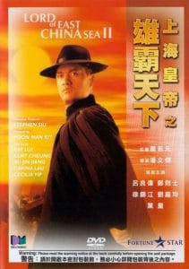 Lord of East China Sea 2 (1993) ต้นแบบโคตรเจ้าพ่อ 2