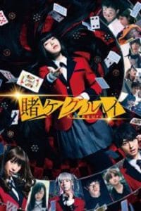 Kakegurui The Movie (2019) โคตรเซียนโรงเรียนพนัน