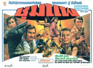 ชุมแพ (2519)