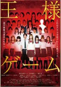 Ousama Game (2011) เกมพระราชา