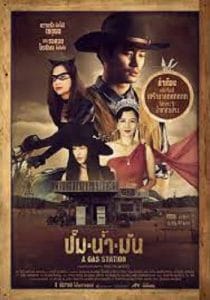 A Gas Station (2016) ปั๊มน้ำมัน