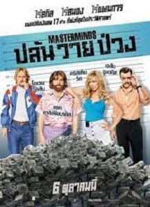 The Con Is On (2018) ปล้นวายป่วง
