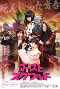 Ghost Squad (2018) ทีมผีมหาประลัย