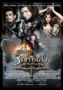 The Three Musketeers (2011) สามทหารเสือ ดาบทะลุจอ