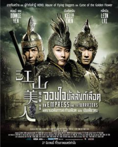An Empress and the Warriors (2008) จอมใจบัลลังก์เลือด