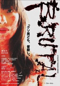Brutal (2018) คู่โหด นรกยังกราบ