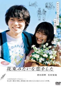 Loved Like a Flower Bouquet (2021) เมื่อรักเคยงดงามดั่งช่อดอกไม้