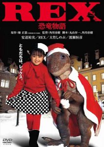 Rex Dinosaur Story (1993) เร็กซ์ ไดโนเสาร์เพื่อนรัก