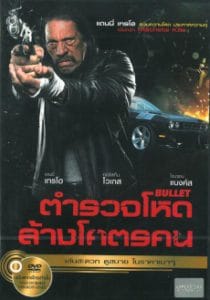 Bullet (2014) ตำรวจโหดล้างโคตรคน