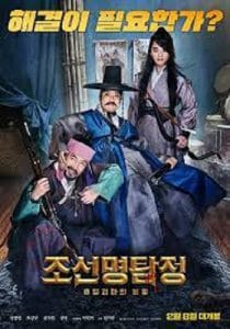 Detective K Secret of the Living Dead (2018) สืบลับ ดับผีดูดเลือด