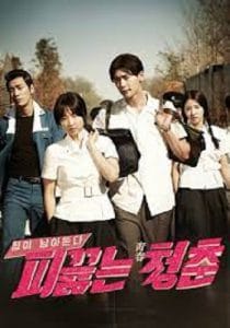 Hot Young Bloods (2014) วัยรักเลือดเดือด