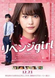 Revenge Girl (2017) รักต้องแค้น