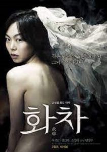 Helpless (2012) ช่วยด้วย…ช่วยฉันที