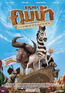 Khumba (2013) คุมบ้า ม้าลายแสบซ่าส์ ตะลุยป่าซาฟารี