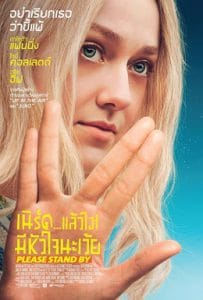Please Stand By (2017) เนิร์ด…แล้วไง! มีหัวใจนะเว้ย