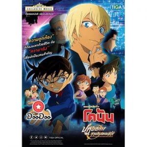 Detective Conan Movie 22 Zero The Enforcer (2018) ยอดนักสืบจิ๋วโคนัน ปฏิบัติการสายลับเดอะซีโร่
