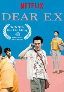 Dear Ex (2018) รักเก่า ใครมาก่อน