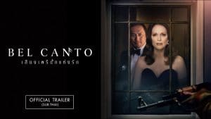 Bel Canto (2018) เสียงเพรียกแห่งรัก