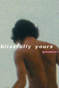 Blissfully Yours (2002) สุดเสน่หา
