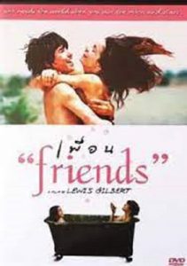 Friends (1971) เพื่อน