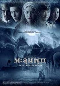 Taloompuk (2002) ตะลุมพุก มหาวาตภัยล้างแผ่นดิน