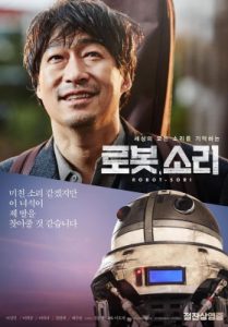 Sori Voice From The Heart (2016) โซรี เสียงเรียกจากหัวใจ