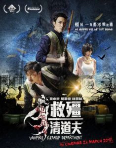 Vampire Cleanup Department (2017) ผีกัดอย่ากัดตอบ ตอน กัดได้แต่ห้ามจีบ