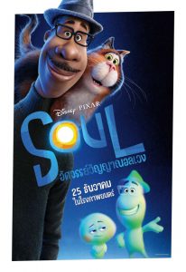 Soul (2019)
