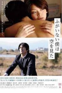 The Cowards Who Looked to the Sky (2012) คนขลาดเขลาที่กล้ามองฟ้า