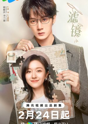 ซีรี่ย์จีน Filter ปาฏิหาริย์หัวใจ กำไลสื่อรัก (2025) ซับไทย-EP30