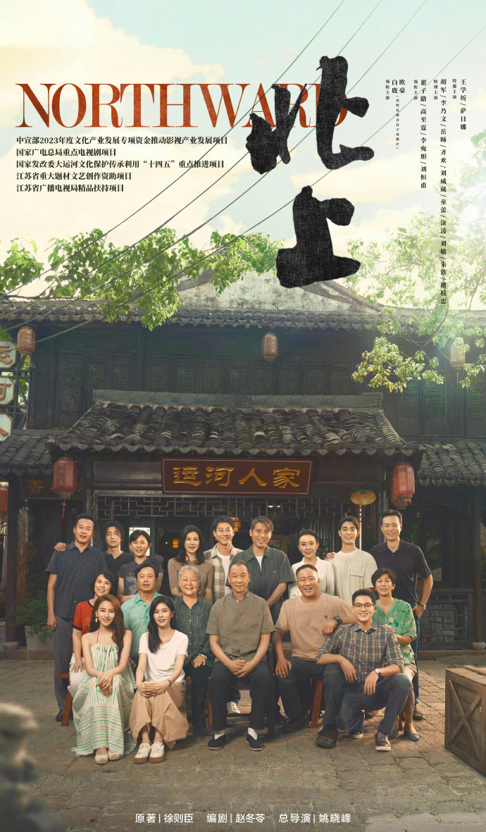 ซีรี่ย์จีน Northward ล่องเรือชีวิตสู่ทิศเหนือ (2025) ซับไทย-EP06