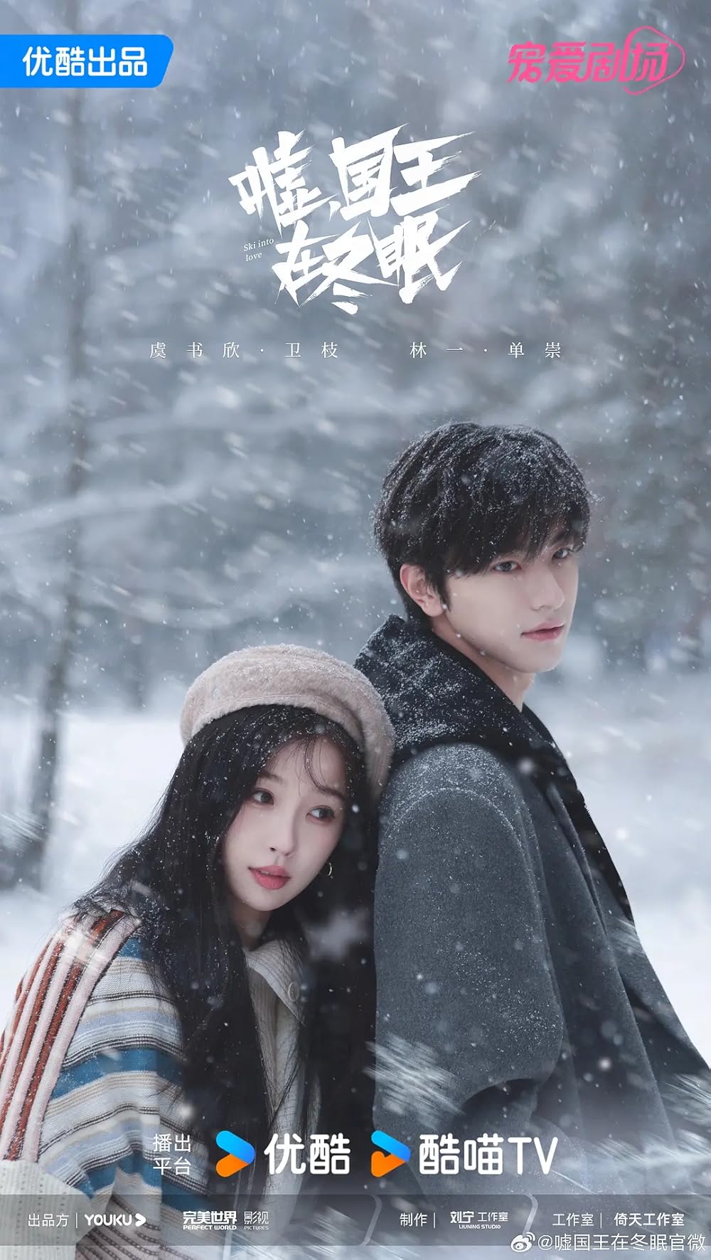ซีรี่ย์จีน Ski into Love (2025) ทะยานสกีสู่รัก ซับไทย-EP23 END