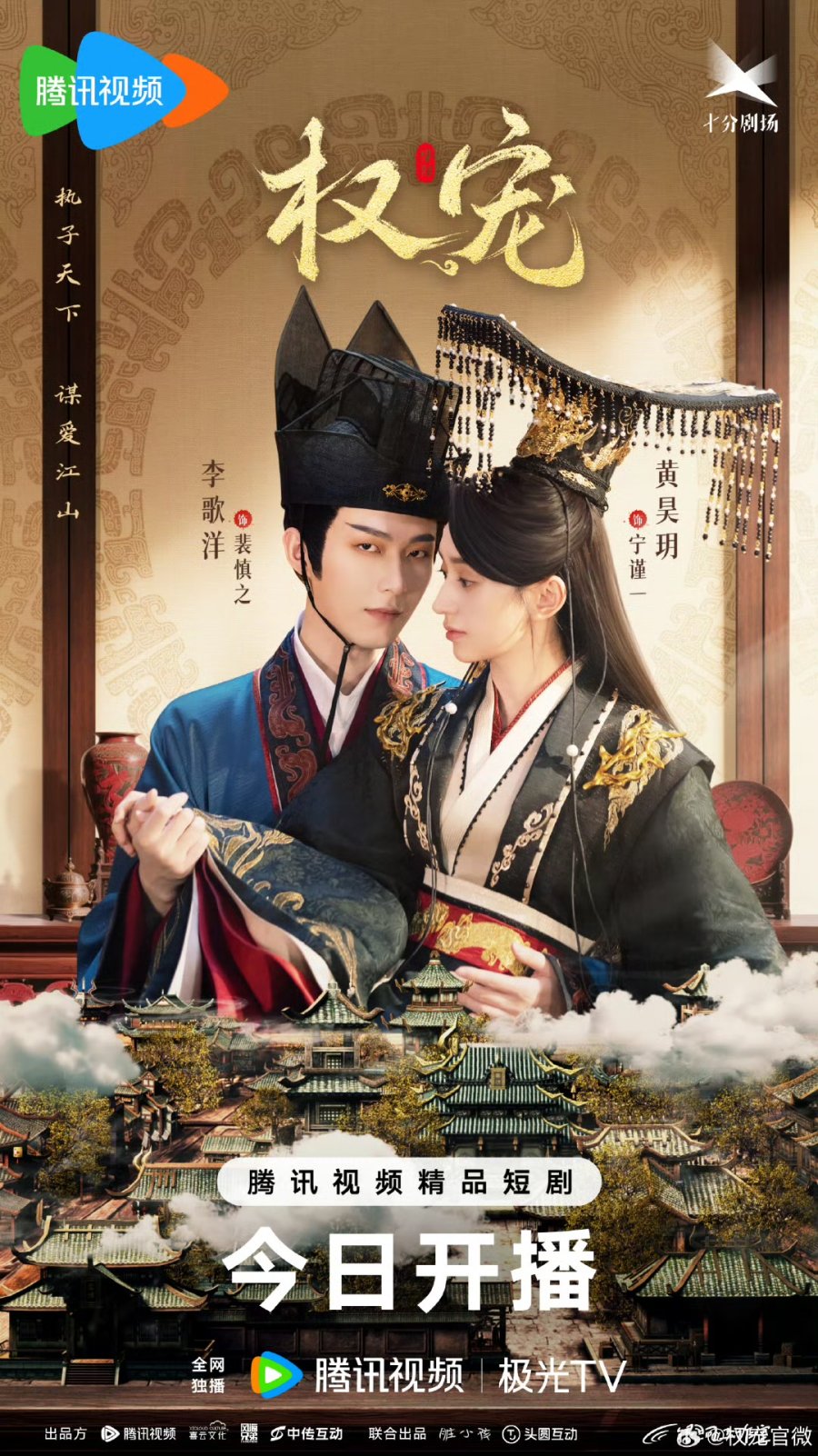 ซีรีส์จีน Dominion and Devotion (2025) ครองดวงใจจักรพรรดินี ซับไทย-EP24 END