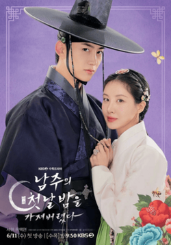 ซีรีส์เกาหลี The First Night with the Duke (2025) ตื่นมาอีกทีก็มีพระเอกนอนอยู่ข้างๆ ซับไทย-EP02