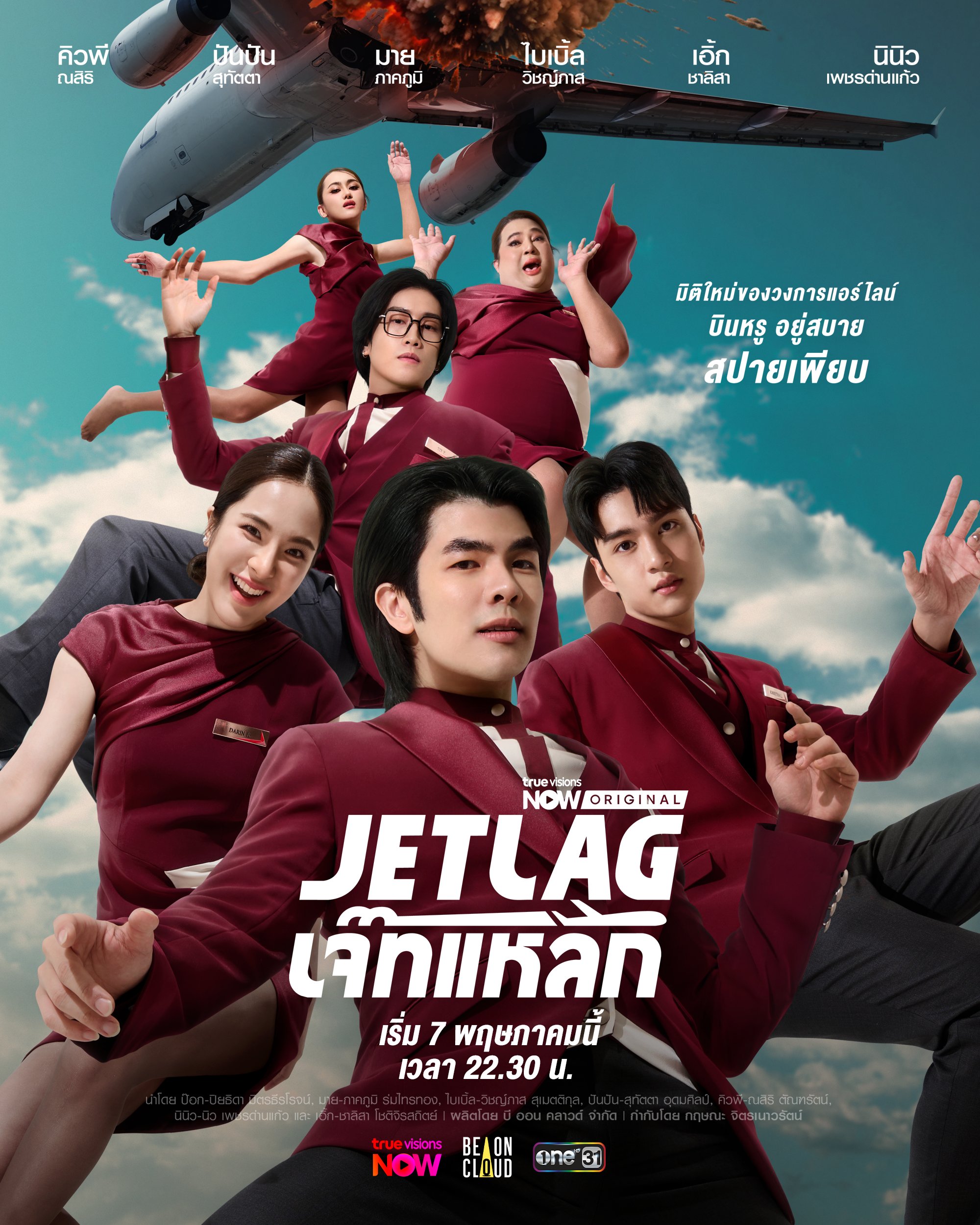 ซีรี่ย์ไทย Jet Lag (2025) เจ๊ทแหลก-EP.05