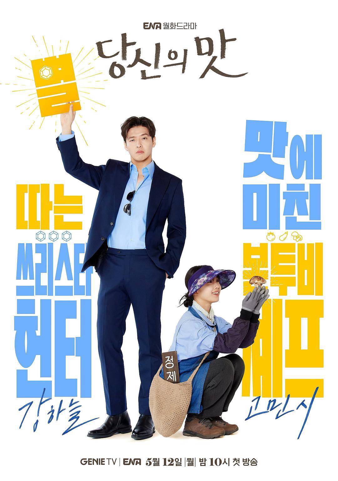 ซีรี่ย์เกาหลี Tastefully Yours (2025) ปรุงรสให้เธอรัก ซับไทย-EP09