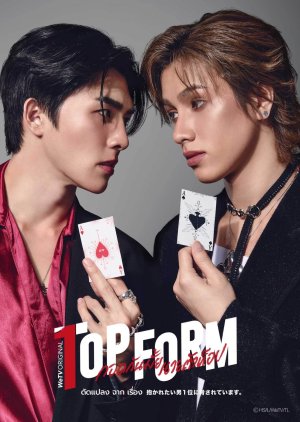 ซีรีย์วาย Top Form The Series (2025) กอดกันมั้ย นายตัวท็อป-EP11