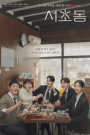 ซีรี่ย์เกาหลี Law and The City (2025) ซับไทย