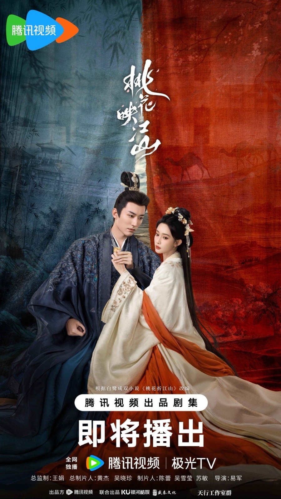 ซีรี่ย์จีน The Princess’s Gambit (2025) ลวงเล่ห์เสน่ห์ดอกท้อ ซับไทย-EP01