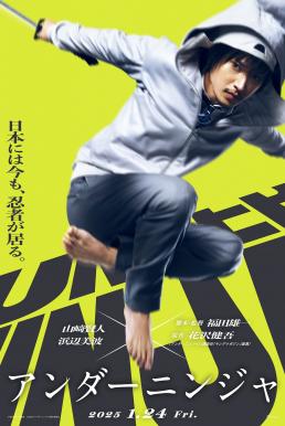 Under Ninja (2025) บรรยายไทยแปล
