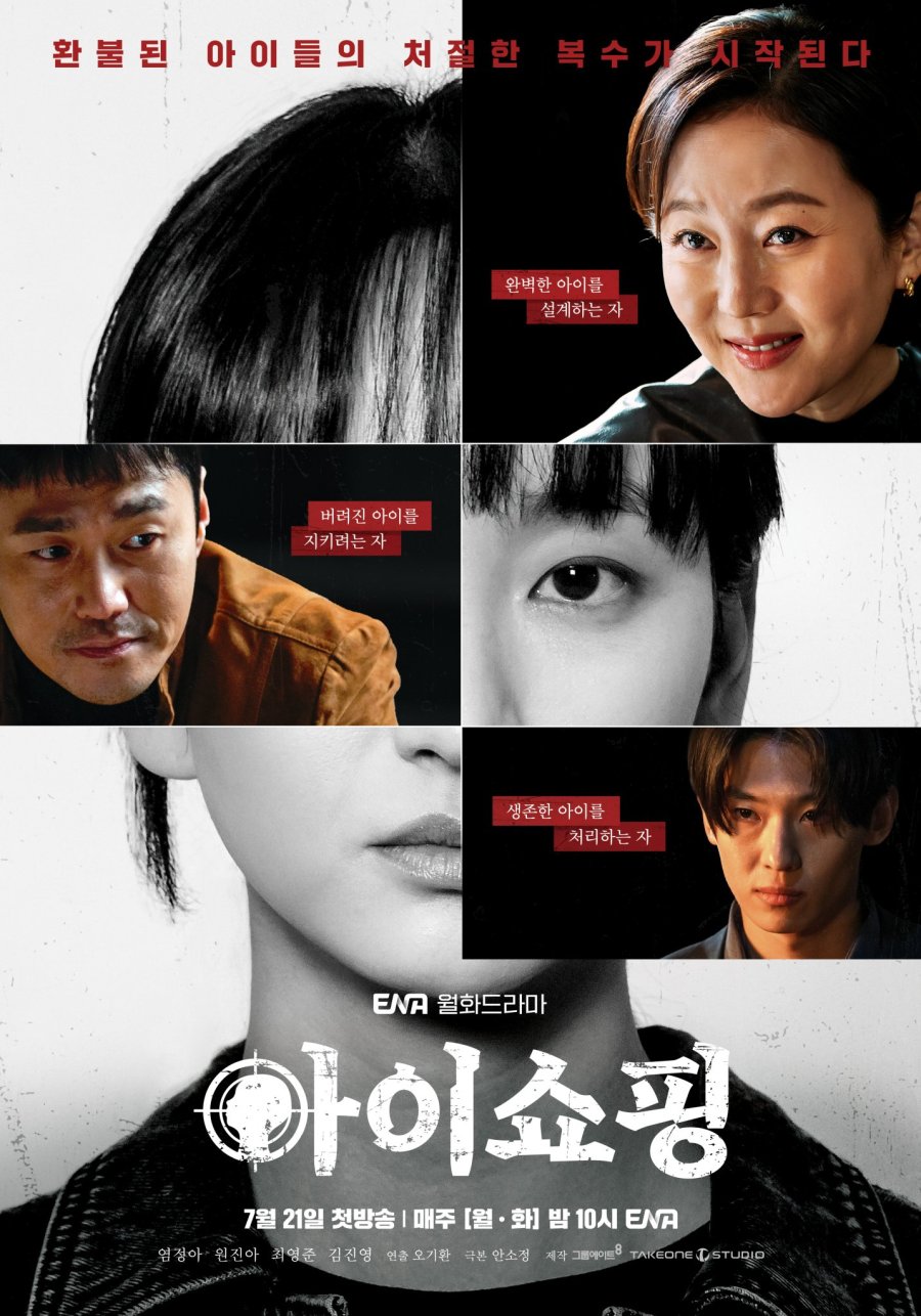 ซีรี่ย์เกาหลี The Defects (2025) ทวงแค้นขบวนการค้าเด็ก ซับไทย-EP07
