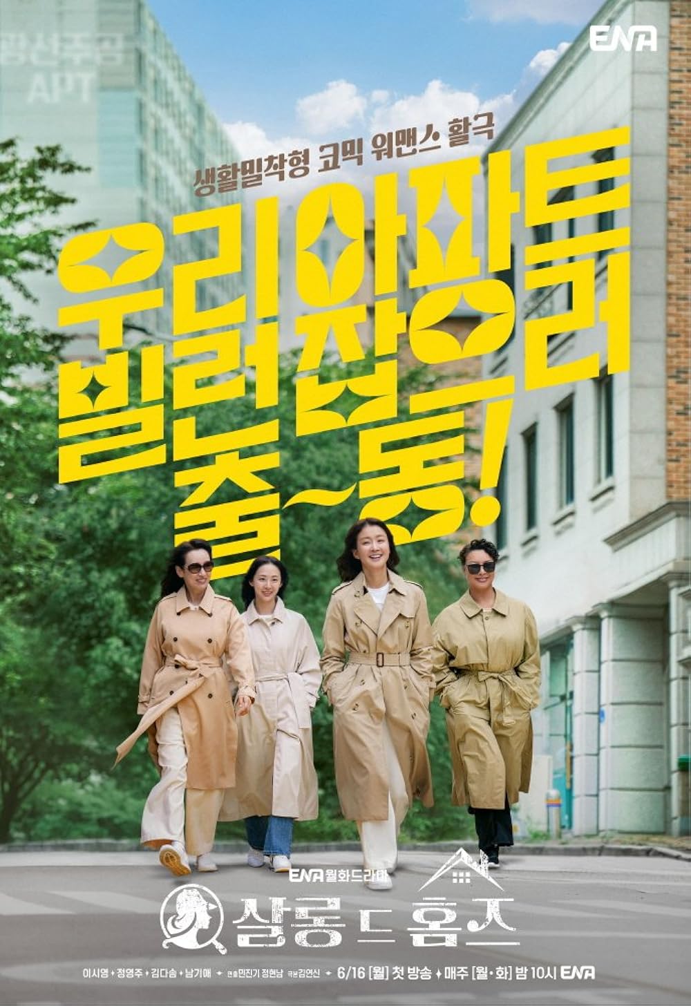 ซีรี่ย์เกาหลี Salon De Holmes (2025) คดีปริศนากับกลุ่มแม่บ้านนักสืบ ซับไทย-EP08