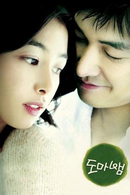 Love Phobia ลิขิตรักมิรู้ลืม (2006) บรรยายไทย