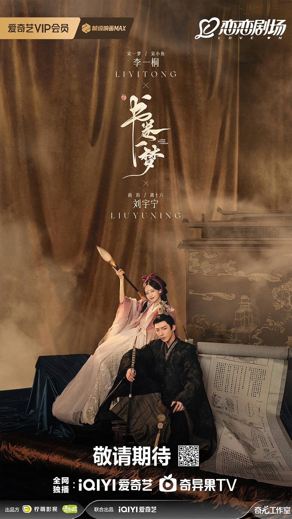 A Dream Within A Dream (2025) คัมภีร์ร่วมฝัน (ลิลิติท่องฝัน) ซับไทย-EP40 END