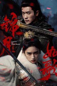 ซีรี่ย์จีน Legend of the Female General (2025) เหนือสมรภูมิ ซับไทย