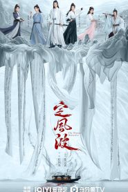 ซีรี่ย์จีน The Wanted Detective คลื่นลมปมปริศนา (2025) ซับไทย