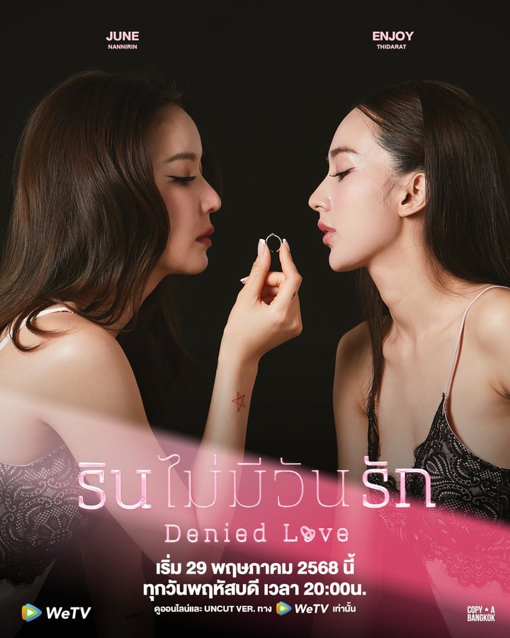 ซีรีย์วาย Denied Love (2025) รินไม่มีวันรัก (Uncut Ver.) พากย์ไทย-EP10 END