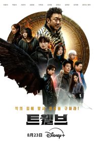 ซีรี่ย์เกาหลี Twelve (2025) ซับไทย